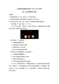 2025-2026学年江苏省盐城市东台市高一上学期期中考试地理试卷（学生版）