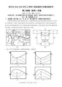 福建省漳州市十校联盟高二上学期期中联考地理试题（选考）