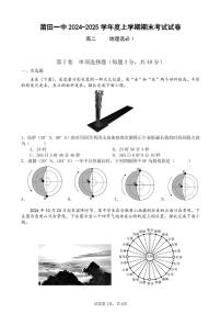 福建省莆田第一中学高二上学期期末考试地理试题