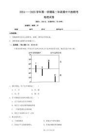 2024——2025学年第一学期高二年段期中六校联考地理试卷