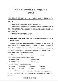 2025-2026学年第二学期高三T8联考（八省八校）12月联合测评地理卷含答案