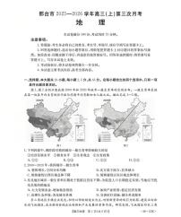 河北省邢台市2025-2026学年高三上学期第三次月考地理试题（含答案）