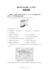 湖北省荆州市荆州中学2025-2026学年高一上学期12月月考地理试题