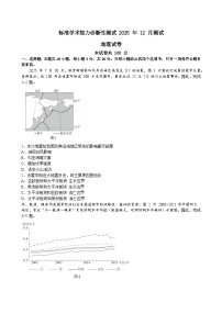 中学生标准学术能力诊断性测试2026届高三上学期12月测试-地理试题（含答案）