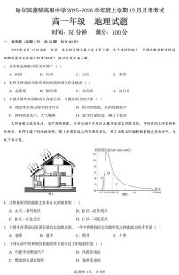 黑龙江省哈尔滨德强高级中学2025-2026学年高一上学期12月月考地理试卷（图片版，含答案）