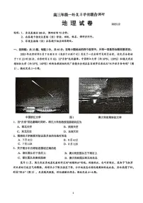 2026苏州九校高三上学期12月一轮复习学情联合调研试题地理PDF版无答案
