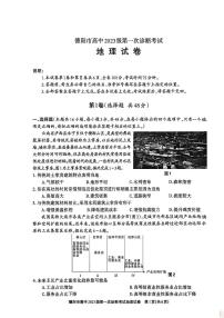 德阳市高中2026届高三上学期12月级第一次诊断考试地理试卷+答案