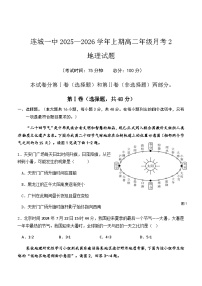 福建省龙岩市连城县第一中学2025-2026学年高二上学期12月月考地理试题（含答案）含答案解析