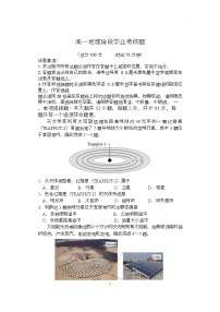 江苏省盐城市五校联盟2025-2026学年高一上学期12月月考地理试题（含答案）含答案解析