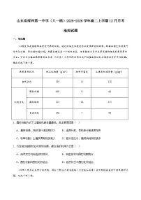 山东省菏泽第一中学（八一路校区）2025-2026学年高二上学期12月测试地理试卷（含答案）含答案解析