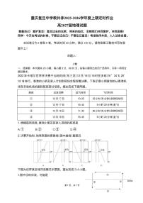 重庆市复旦中学教共体2025-2026学年高二上学期12月定时作业地理试题含答案含答案解析