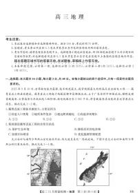 2026年九师联盟高三上学期12月质量检测（黑龙江、吉林、辽宁、内蒙古）地理试题（含答案及答题卡）