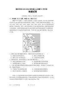 湖北省荆州市荆州中学2025-2026学年高三上学期12月月考地理试卷（含答案）
