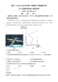 福建省福州第一中学高一上学期期末考试地理试题（解析版）-A4