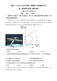 福建省福州第一中学高一上学期期末考试地理试题（原卷版）-A4