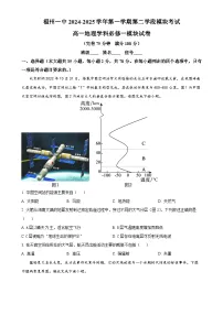 福建省福州第一中学高一上学期期末考试地理试题（原卷版）-A4