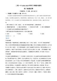 福建省三明第一中学高二下学期5月期中地理试题（解析版）-A4