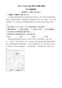 福建省三明第一中学高二下学期5月期中地理试题（原卷版）-A4
