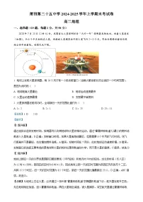 福建省莆田二十五中学高二上学期期末考试地理试题（解析版）-A4