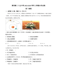 福建省莆田二十五中学高二上学期期末考试地理试题（原卷版）-A4