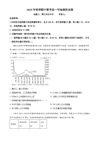 福建省泉州市永春二中等五校高一下学期期中考试地理试题（原卷版）-A4