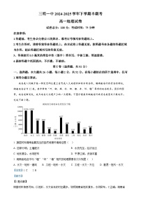 福建省三明第一中学高一下学期5月期中地理试题（解析版）-A4