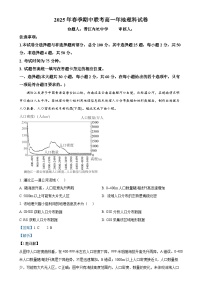 福建省泉州市永春二中等五校高一下学期期中考试地理试题（解析版）-A4