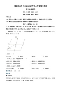 福建省福州市仓山区福建师范大学附属中学高二上学期1月期末地理试题（解析版）-A4
