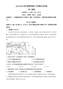 福建省莆田锦江中学高二上学期1月期末地理试题（原卷版）-A4