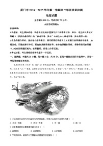 福建省厦门市高二上学期期末考试地理试题（原卷版）-A4