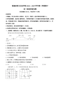 福建省宁德市部分学校高二下学期4月期中地理试题（原卷版）-A4