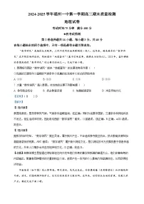 福建省福州第一中学高三上学期期末考试地理试题（解析版）-A4