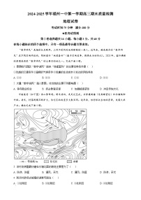 福建省福州第一中学高三上学期期末考试地理试题（原卷版）-A4
