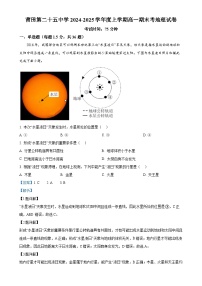福建省莆田第二十五中学高一上学期1月期末地理试题（解析版）-A4