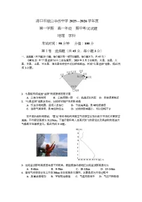 海南省海口市琼山华侨中学2025-2026学年高一上学期期中考试地理试题