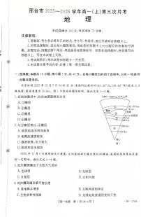 河北省邢台市部分学校2025-2026学年高一上学期1月月考地理试题