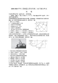 山西省三晋联盟名校2025-2026学年高二上学期12月联合考试地理试题（月考）