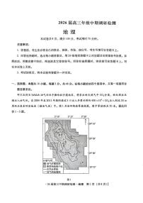 地理丨河北省琢名小渔名校联考2026届高三上学期11月中期调研检测试卷及答案