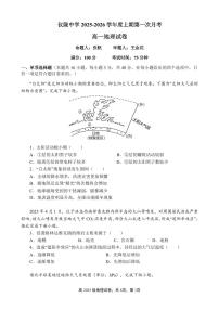 四川省南充市仪陇中学2025-2026学年高一上学期12月月考地理试卷（PDF版附答案）