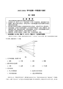 江苏省盐城市多校2025-2026学年高一上学期期中考试地理试题（Word版附答案）
