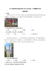 辽宁省沈阳市五校2025-2026学年高二上学期期中考试地理试题（Word版附答案）