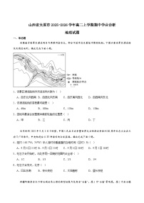 山西省太原市2025-2026学年高二上学期期中考试地理试题（Word版附答案）