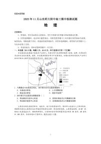 地理丨山东省济南市山东师范大学附属中学2026届高三上学期11月期中试卷及答案