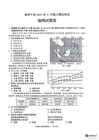 地理丨浙江省金华十校2026届高三上学期11月一模试卷及答案