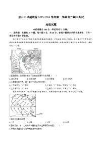 河北省邢台市卓越联盟2025-2026学年高二上学期12月期中考试地理试题（Word版附答案）