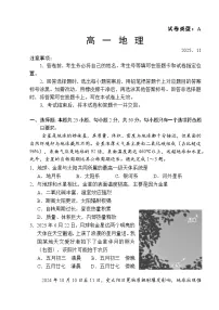山东省枣庄市薛城区2025-2026学年高一上学期期中考试地理试题（Word版附答案）