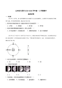 山西省太原市2025-2026学年高一上学期期中考试地理试题（Word版附答案）