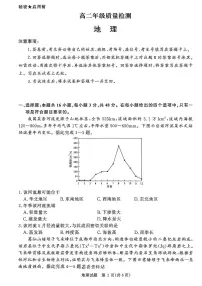 河南省青桐鸣大联考2025-2026学年高二上学期1月质量检测地理试卷（含答案）
