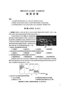 2026届四川省德阳市高中三年级上学期第一次诊断考试（德阳一诊）地理试卷（含答案）