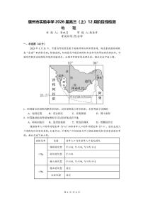 地理丨广东省惠州市实验中学2026届高三上学期12月阶段性检测试卷及答案